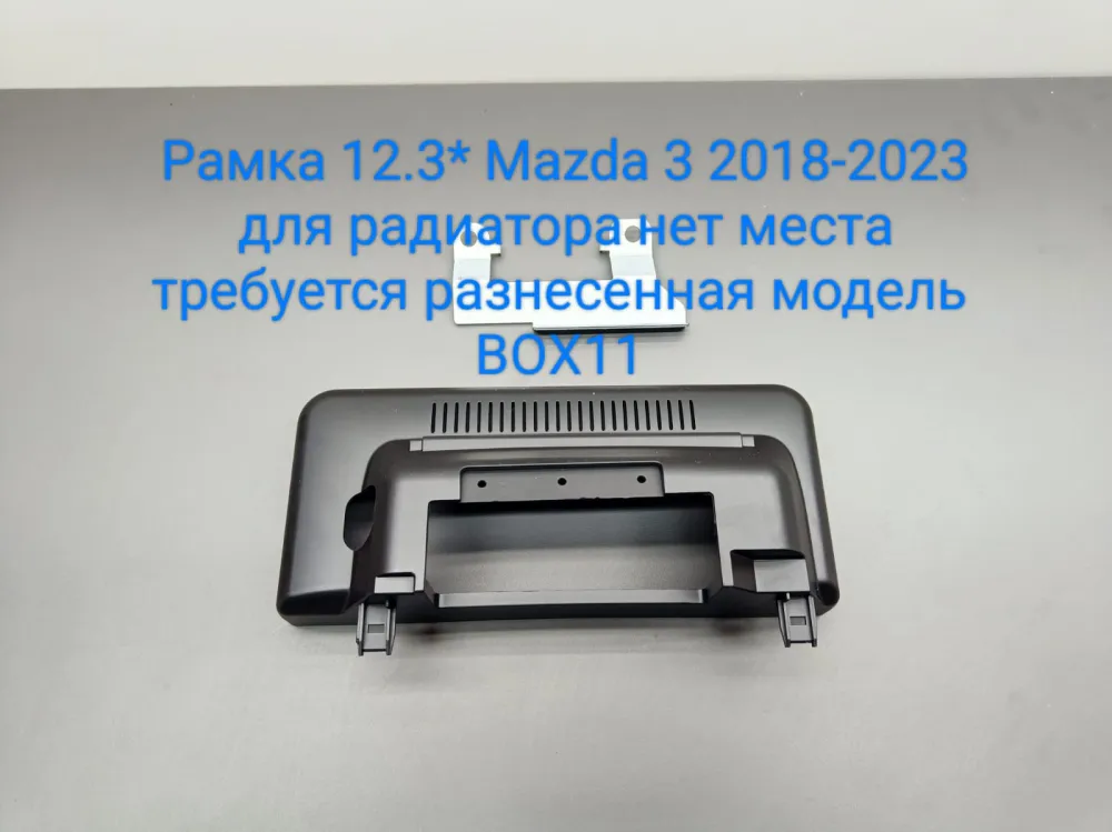 ���������� ����� 12,3* Mazda 3 2018-2023